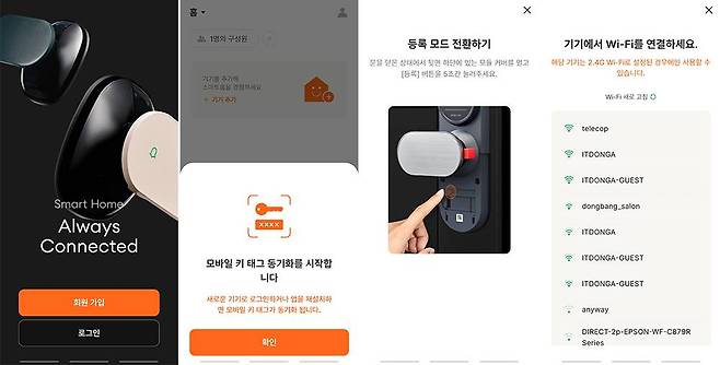 도어록 내부 아랫쪽에 있는 QR코드를 스캔하면 앱 다운로드 및 등록 절차가 시작된다 / 출처=IT동아
