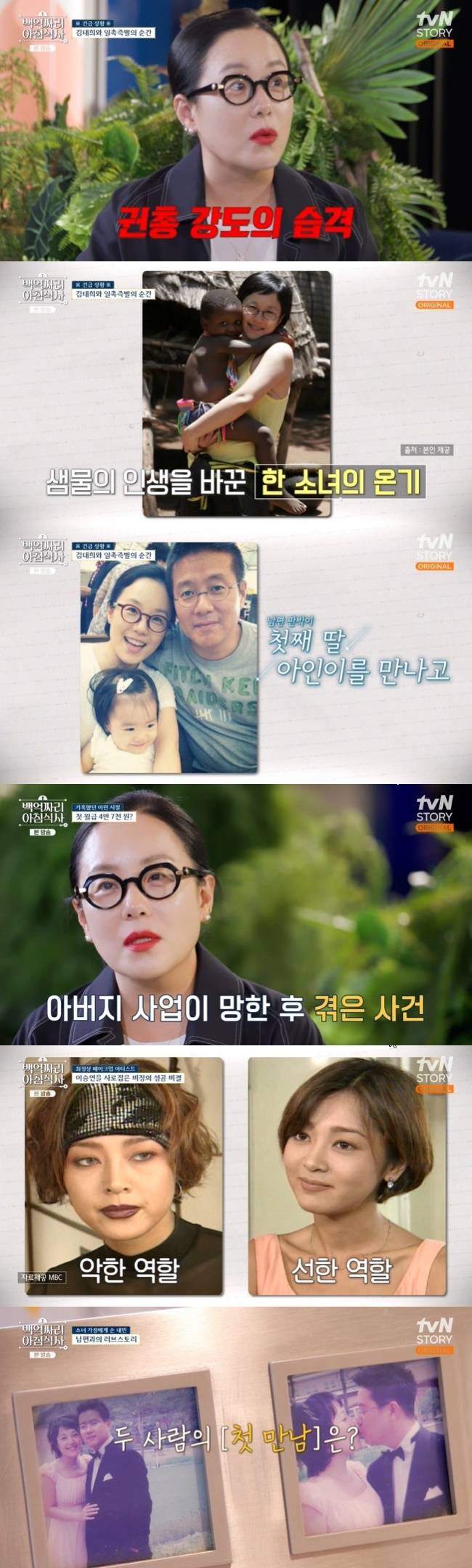 사진=tvN STORY ‘백억짜리 아침식사’ 캡처