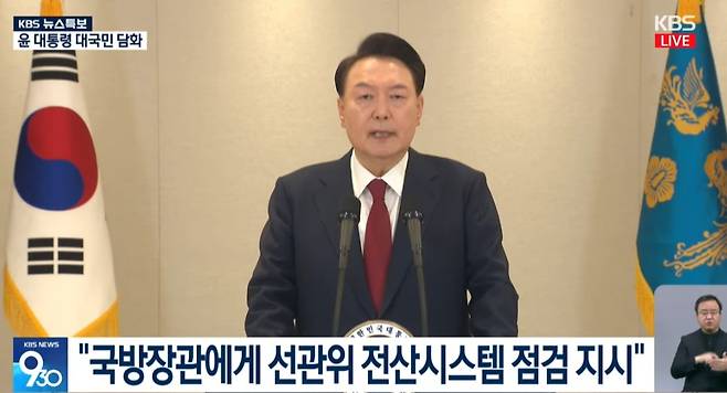 ▶2024년 12월12일 대국민 담화에서 부정선거 의혹을 제기하는 윤석열 대통령. (자료:KBS 화면)