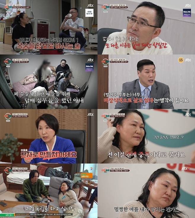 ‘이혼숙려캠프’. 사진 I JTBC ‘이혼숙려캠프’ 방송 캡처