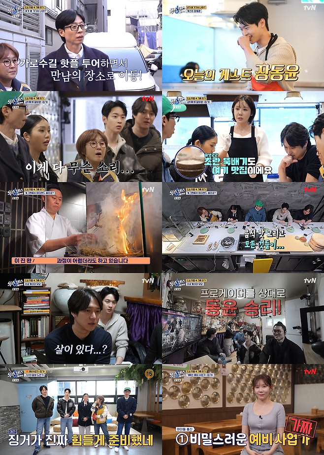 ‘식스센스: 시티투어’. 사진ㅣtvN