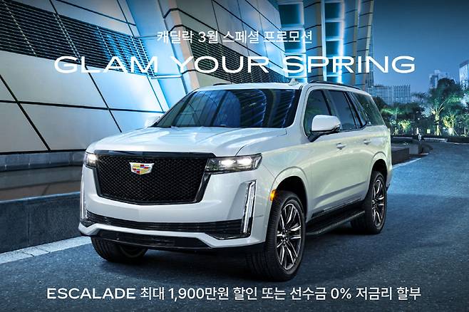 캐딜락 3월 스페셜 프로모션