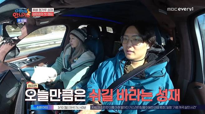 사진=MBC에브리원 '다 컸는데 안 나가요'