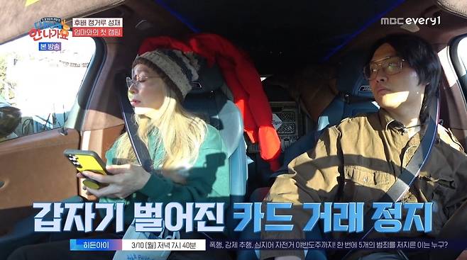사진=MBC에브리원 '다 컸는데 안 나가요'
