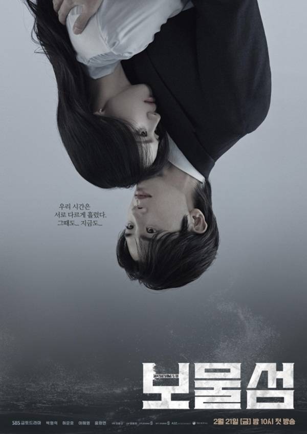 사진 출처=&nbsp;SBS 드라마 '보물섬' 포스터.