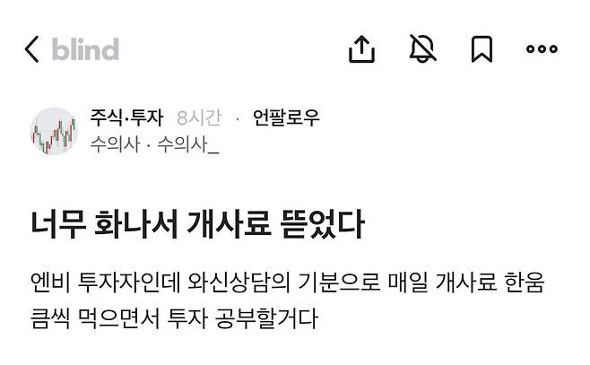 IMG_0866.jpeg 엔비디아 투자실패로 개사료 뜯었다는 사람.jpg