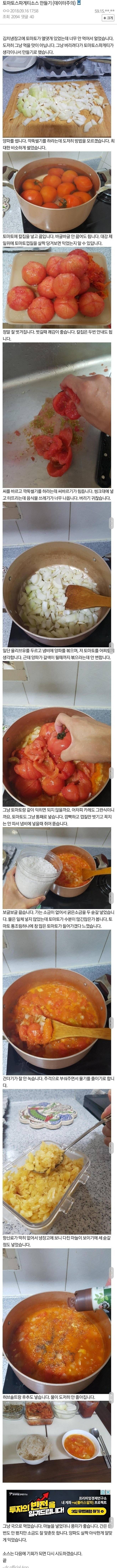 1000072472.jpg 토마토 스파게티 소스 만들기