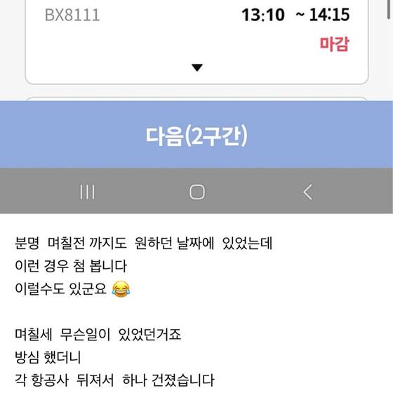 2025년 4~5월 제주 항공권 매진을 황당해 하는 국내 유명 커뮤니티의 글. 네이버 카페 캡처
