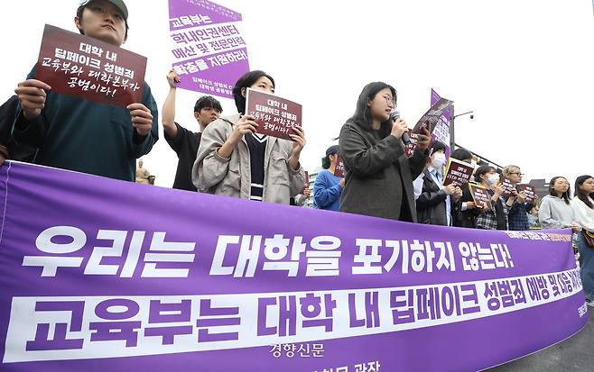 딥페이크 성범죄  OUT 대학생 공동행동 소속 대학생들이 지난해 10월18일 서울 광화문광장에서 기자회견을 열고 대학 내 딥페이크 성범죄 예방을 위한 대책 수립을 교육부에 촉구하고 있다. 김창길기자