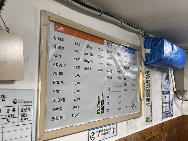 Menu board at Cheongju Restaurant in Hapjeong-dong, western Seoul (Park Jun-hee/The Korea Herald)