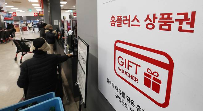 빕스와 뚜레쥬르를 운영하는 CJ푸드빌과 CJ CGV, 신라면세점 등 유통업계가 기업회생을 신청한 대형마트 홈플러스 상품권 사용을 중단한 것으로 지난 5일 확인됐다. 회생절차가 시작되면 발생할 수 있는 상품권 변제 지연 등을 사전 차단하려는 조치로 보인다. 사진은 지난 5일 서울의 한 홈플러스 매장 [이충우기자]