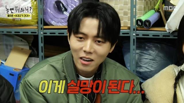 MBC ‘놀면 뭐하니?’ 캡처