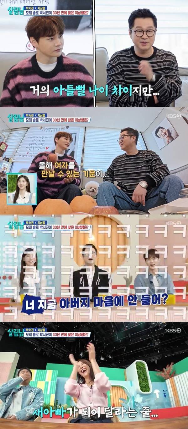 KBS 2TV ‘살림하는 남자들’ 캡처