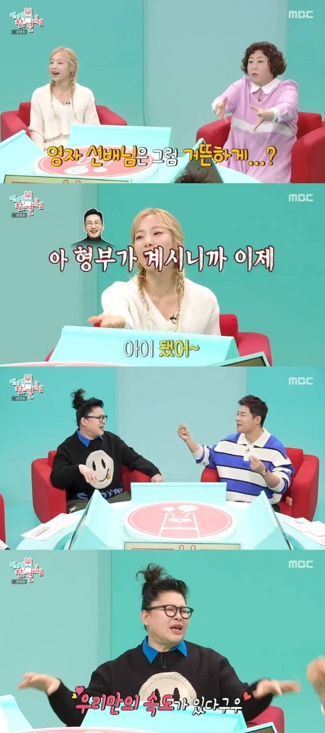 MBC ‘전지적 참견 시점’ 캡처