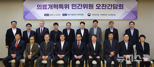 [서울=뉴시스] 최진석 기자 = 최상목(아랫줄 왼쪽 다섯번째) 대통령 권한대행 부총리 겸 기획재정부 장관이 5일 정부서울청사에서 열린 의료개혁특위 민간위원 오찬간담회에서 참석자들과 기념촬영하고 있다. 아랫줄 왼쪽 네번째는 노연홍 의료개혁특위 위원장, 윗줄 맨 오른쪽이 조규홍 보건복지부 장관. 2025.03.05. myjs@newsis.com