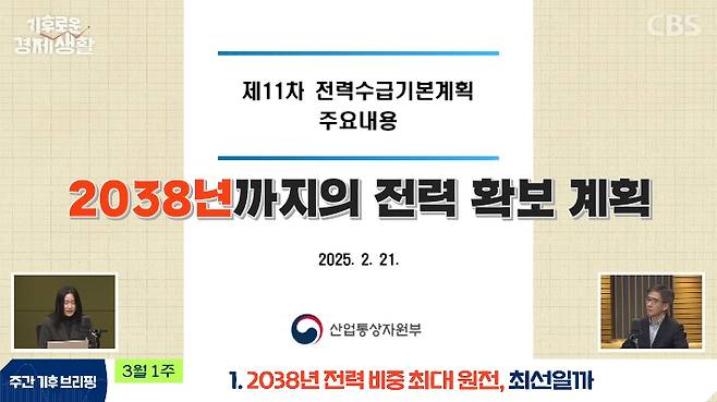 CBS 경제연구실 유튜브 캡처