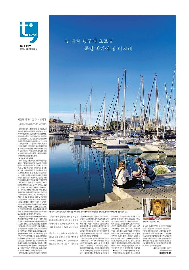 세계일보 여행면. 편집=김창환 기자