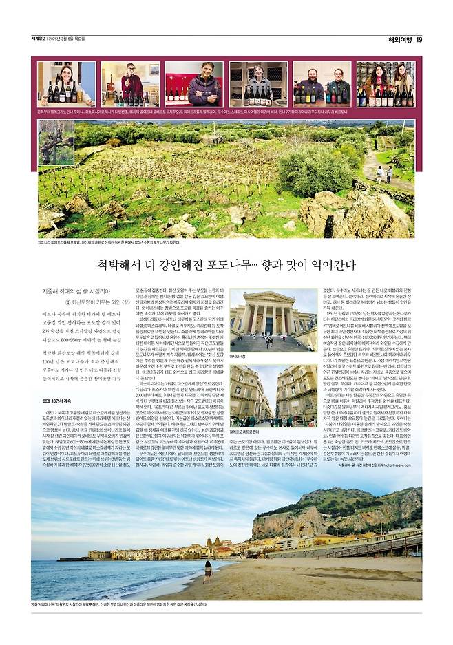 세계일보 여행면. 편집=김창환 기자