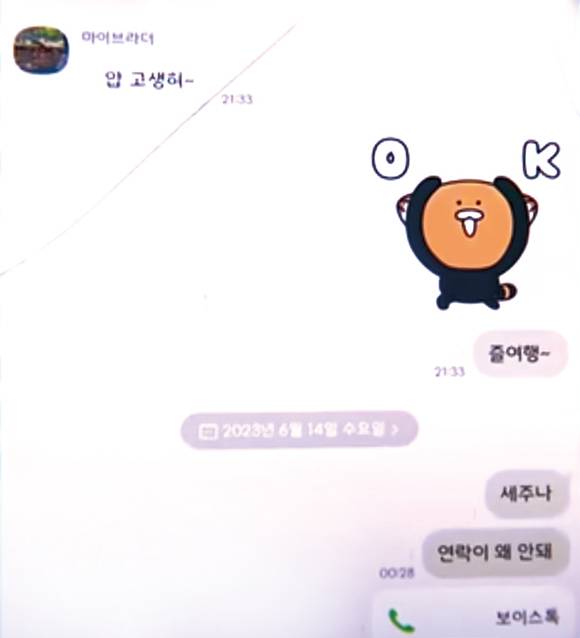 윤세준씨와 그의 누나가 마지막으로 나눈 2023년 6월8일의 카카오톡 메시지 ⓒKBS 방송화면 캡쳐
