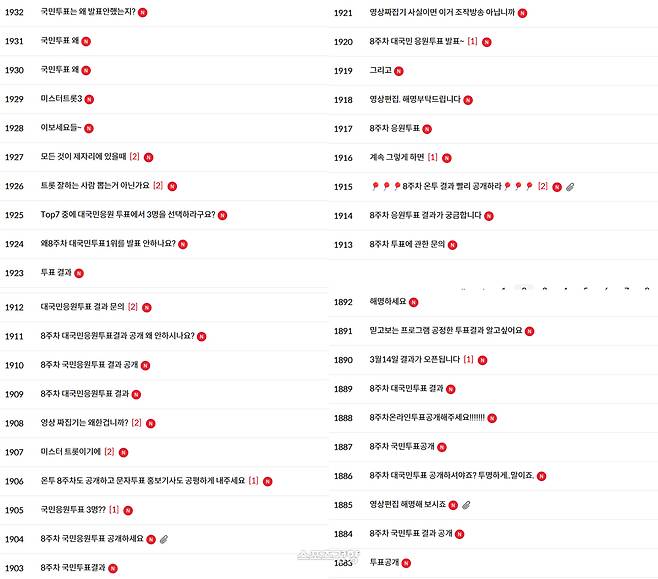 TV조선 ‘미스터트롯3’ 시청자 소감 게시판. 홈페이지 캡처