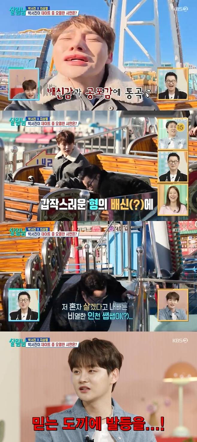 ‘살림남’. 사진lKBS