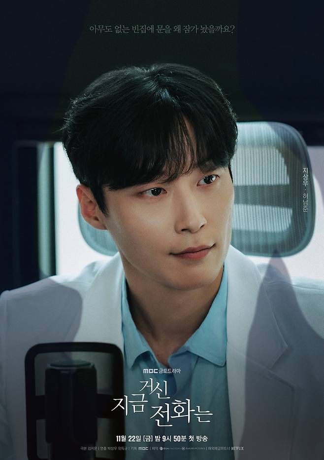 사진=MBC '지금 거신 전화는' 제공