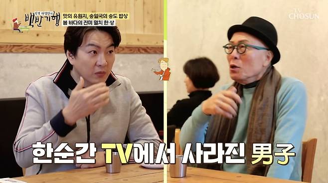 사진=TV조선 '백반기행'