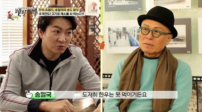 사진=TV조선 '백반기행'