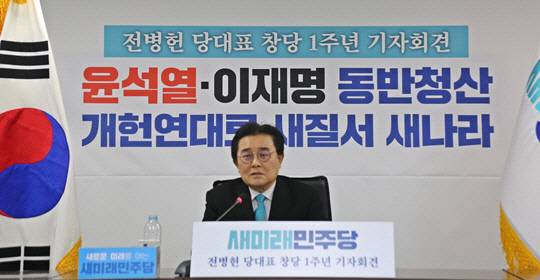 지난 2월13일 전병헌 새미래민주당 대표가 서울 여의도 당사에서 열린 새민주당 창당 1주년 당대표 기자회견을 진행하고 있다.<새미래민주당 제공 사진 갈무리>