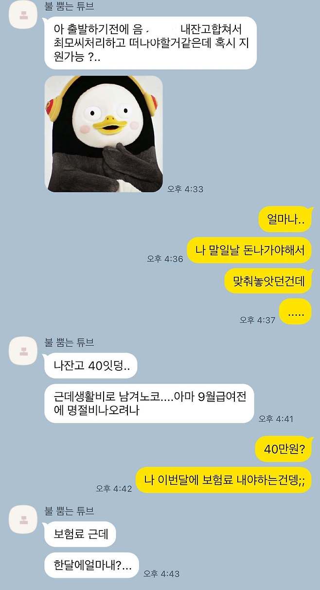 “LCC항공사 부기장”의 혼인빙자,로맨스스캠 사기 피해자 입니다.
