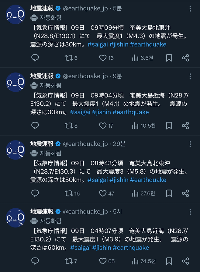 Screenshot_20250309_091915_X.png [펨들갑 지진 정보] 뭔가 일이 생기고 있는 일본 지진판