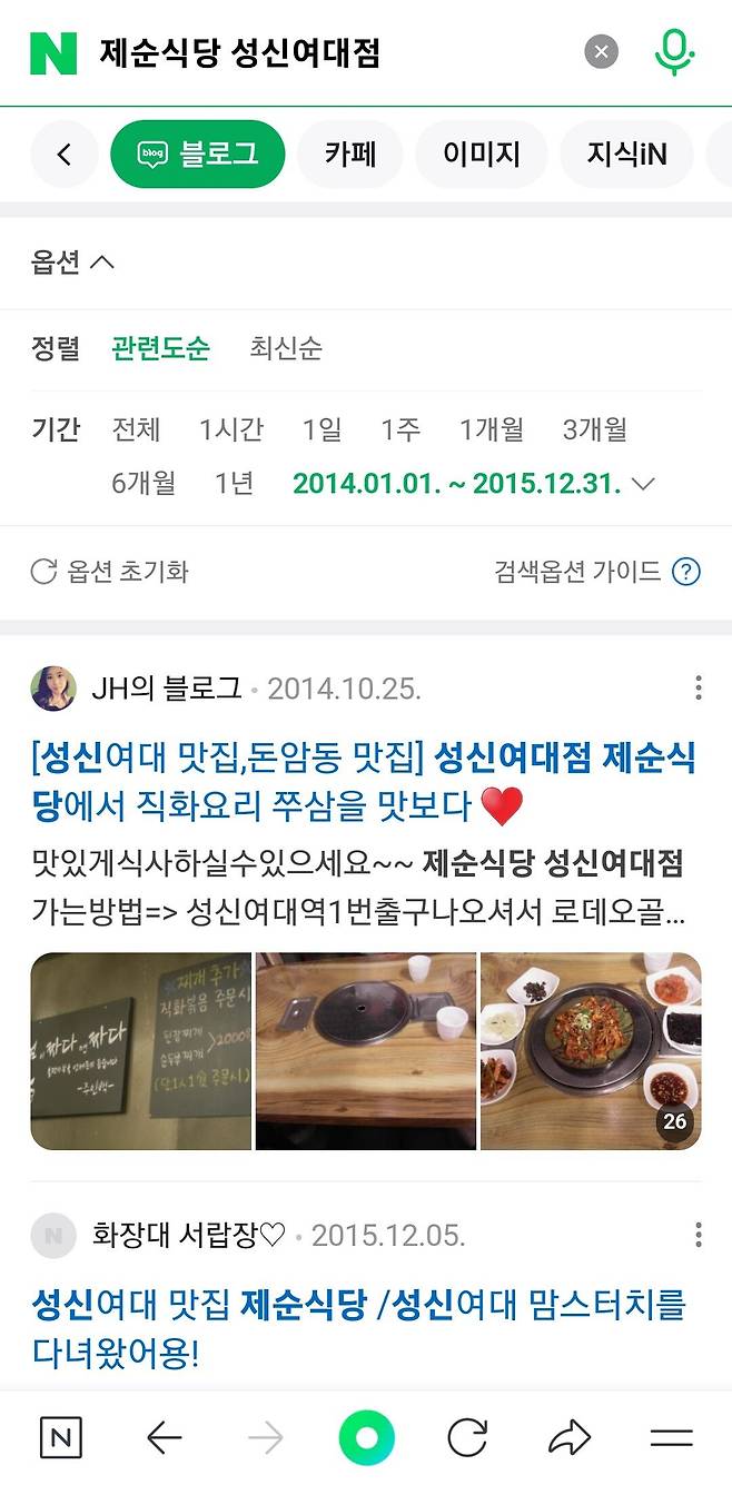 제순식당 이라는 상호의 진실