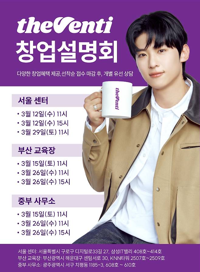 더벤티 창업설명회. 더벤티 제공