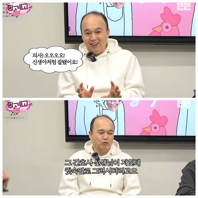 김광규는 수술 후 병원에 방문했던 경험을 떠올리며, 당시 민망했던 순간을 공개했다. 사진=유튜브채널 ‘뜬뜬’