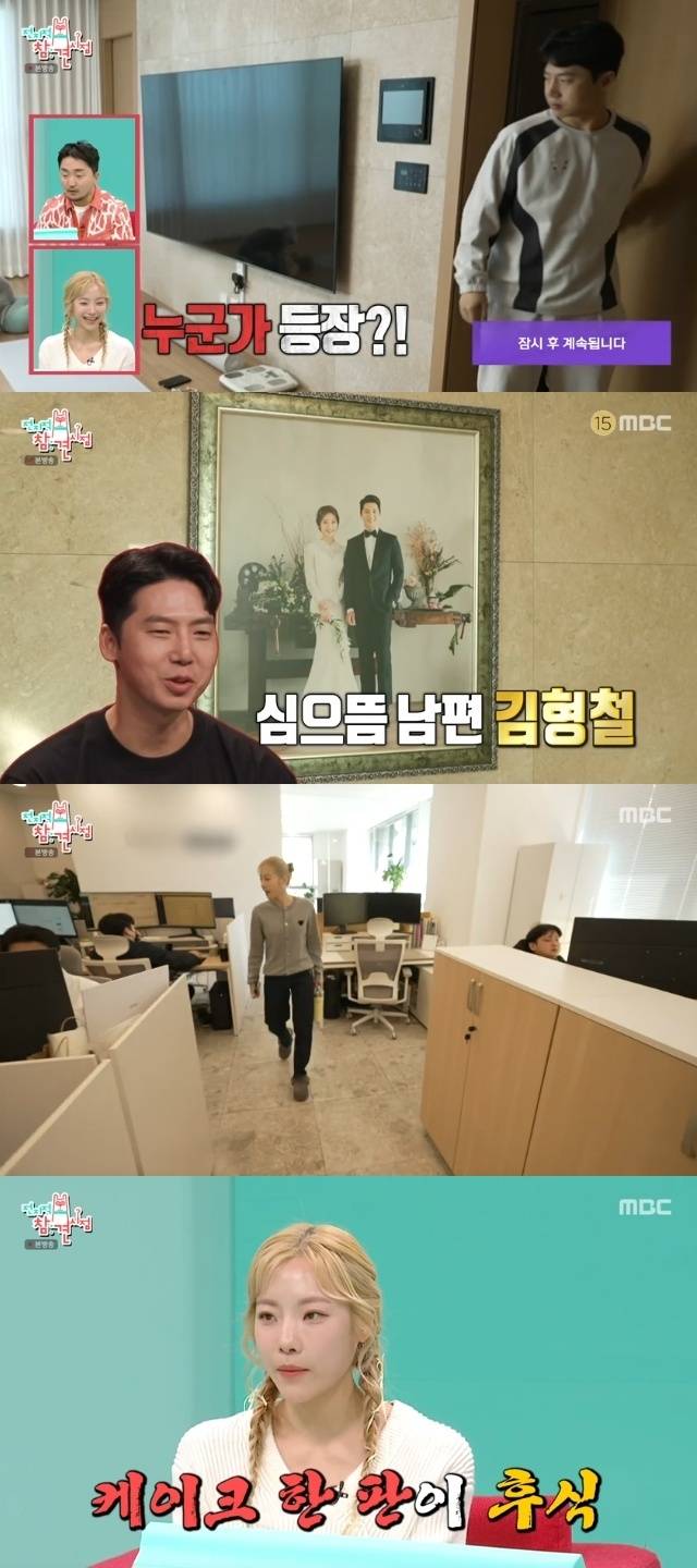 MBC ‘전지적 참견 시점’ 캡처