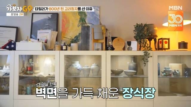 MBN ‘가보자GO 시즌4’ 캡처