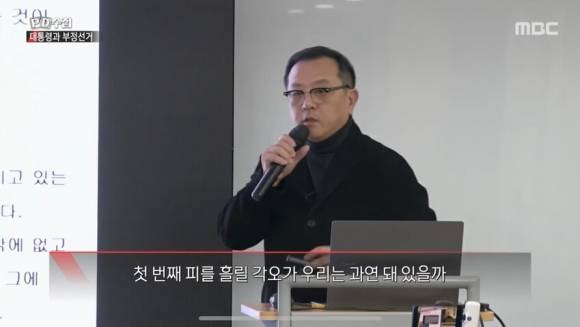 전두환씨 장남 전재국씨가 2024년 12월 17일 ‘자유와 정의를 실천하는 교수 모임’에서 윤석열 대통령 비상계엄 사태를 옹호하는 발언을 하고 있다. MBC PD수첩