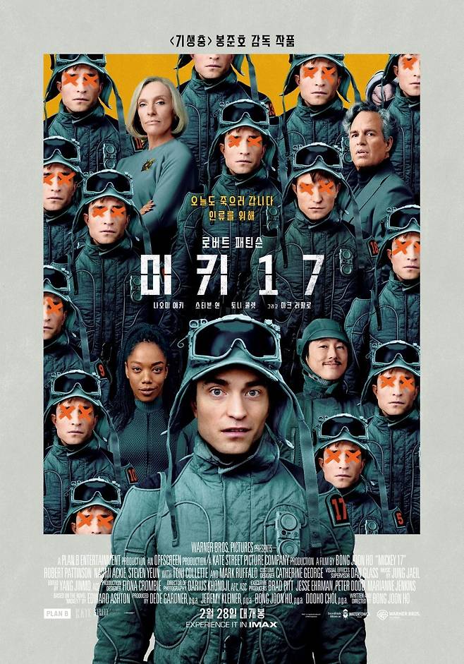 '미키 17' 포스터