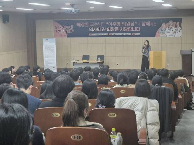 지난 8일 서울교대에서 열린 '의사의 길, 희망을 처방합니다' 세미나에서 의대생과 전공의들이 이주영 개혁신당 의원의 이야기를 듣고 있다. 최태원 기자