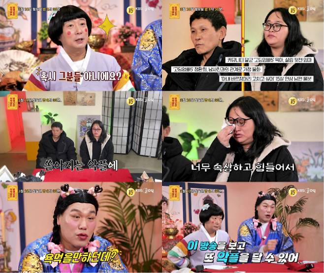 ‘고딩엄빠’ (제공: KBS Joy)