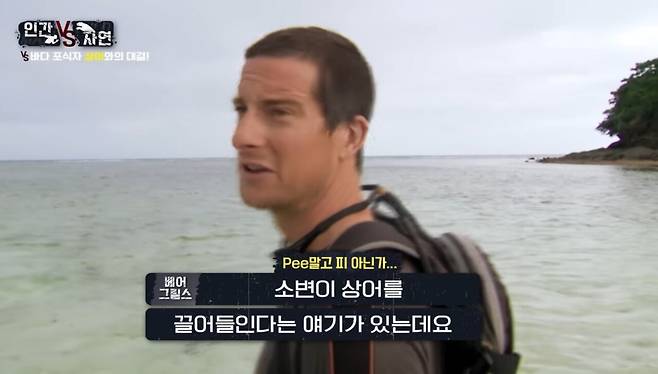 Screenshot_20250310_010748_YouTube.jpg 보는맛은 확실했던 베어그릴스 영상들