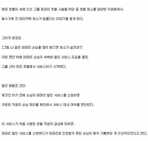 IMG_3058.jpeg 일본 어느 호텔의 할인정책