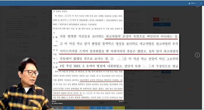 Screenshot_20250310_195336_YouTube.jpg 사이드미러 스친거에 한방병원 간 사람 근황 ㄷㄷㄷ