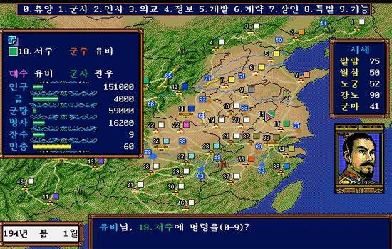 가장 많은 인기를 얻었던 삼국지3