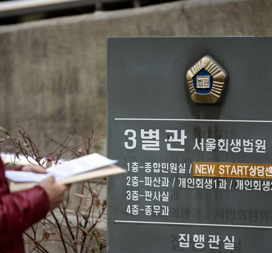 서울 서초동 서울회생법원 앞. 빚에 허덕이는 자영업자들도 개인회생 을 위해 이곳을 찾는다.