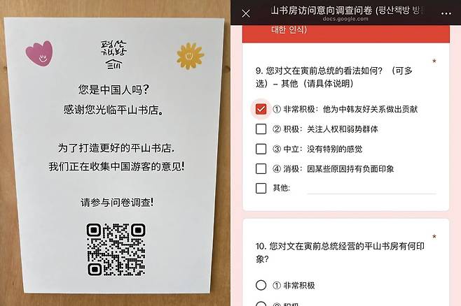 평산책방 측이 중국인 방문객을 대상으로 설문조사를 진행한 모습. /사진=샤오홍슈 캡처