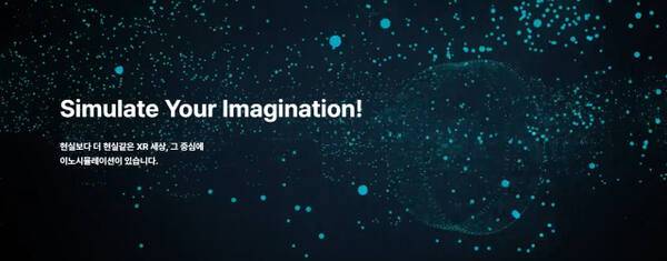 디지털 트윈 기반의 확장현실(XR) 전문업체 이노시뮬레이션. 이노시뮬레이션 홈페이지 캡처