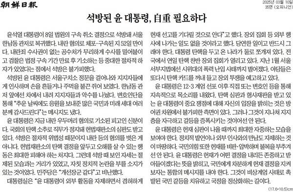 ▲ 10일 조선일보 사설