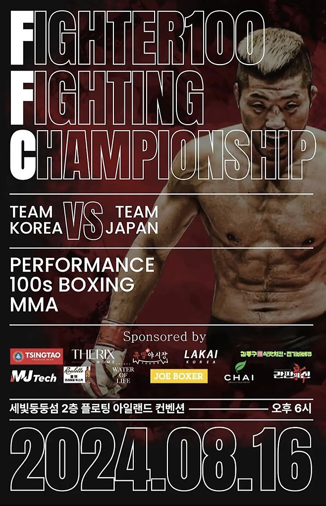 정규시간 100초 및 연장전 100초 가능 2024년 8월 서울특별시 세빛섬 격투기대회 홍보 포스터. 사진@파이터100권아솔