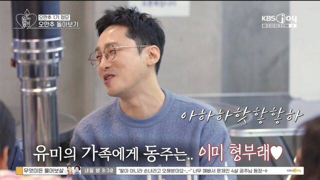 '오만추'/KBS JOY, KBS2